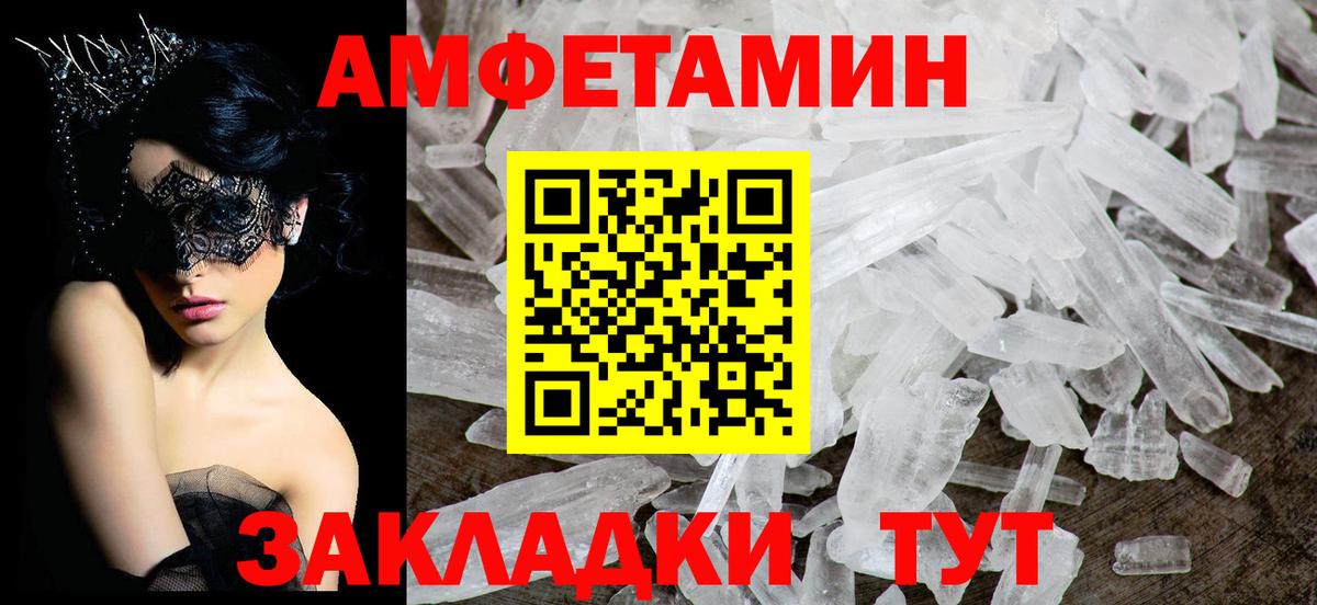 Amphetamine VHQ Реутов