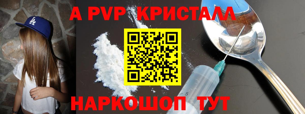 A-PVP СК КРИС  Альфа ПВП Соль  Вход с VPN  A PVP  Alpha-PVP СК  Реутов 