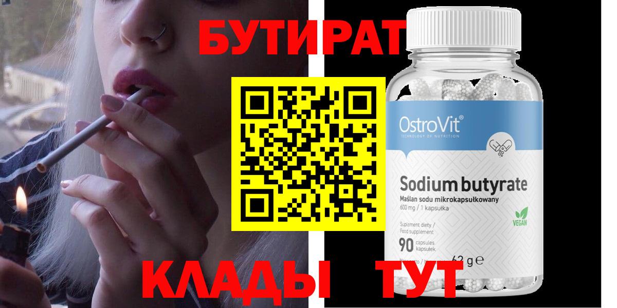 БУТИРАТ оксибутират Реутов