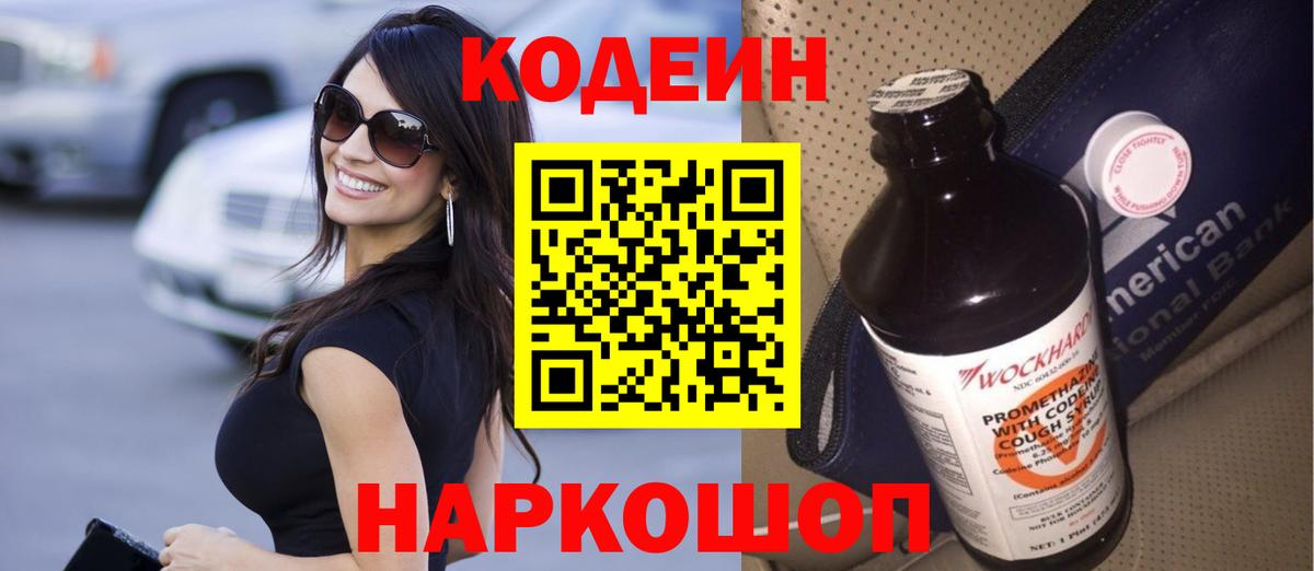Кодеиновый сироп Lean напиток Lean (лин) Реутов