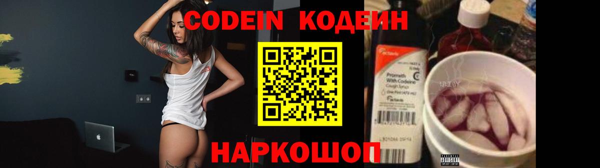 Кодеиновый сироп Lean напиток Lean (лин)  Вход с VPN  Реутов  Кодеин напиток Lean (лин) 