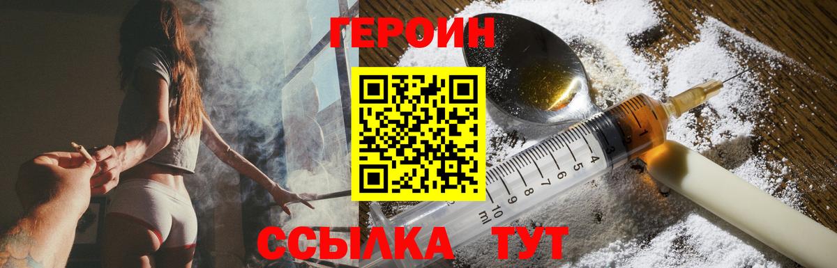 ГЕРОИН хмурый Реутов