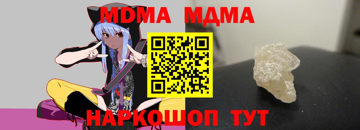 MDMA молли  Вход с VPN  MDMA  Реутов 