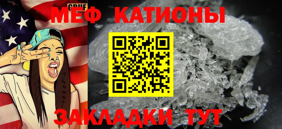 Меф мяу мяу кристаллы Реутов