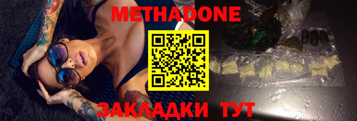 Реутов  Метадон methadone  Метадон мёд  Вход с VPN 